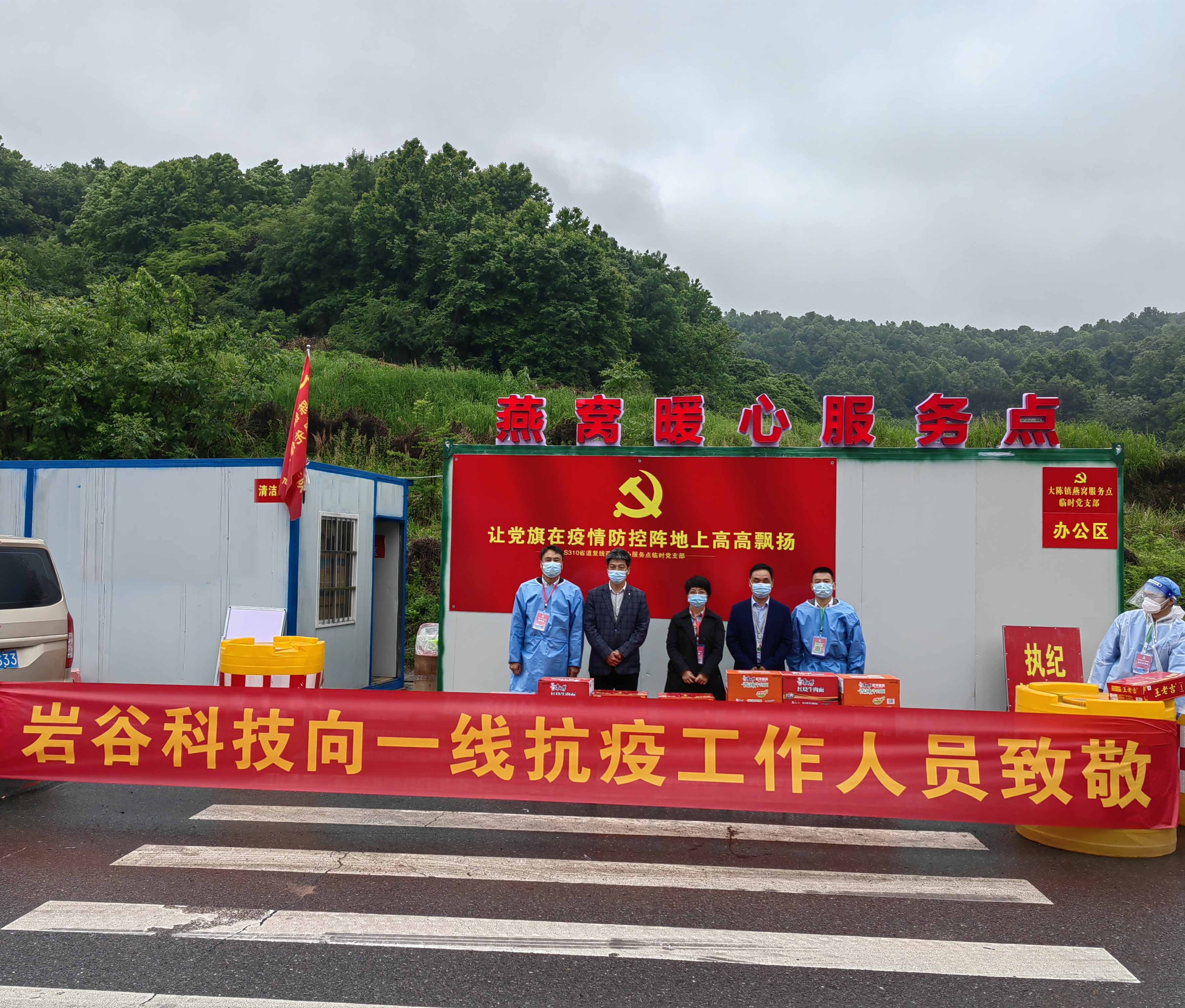 岩谷科技向一线抗疫工作人员致敬