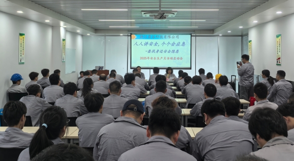 2025年安全生产月启动仪式