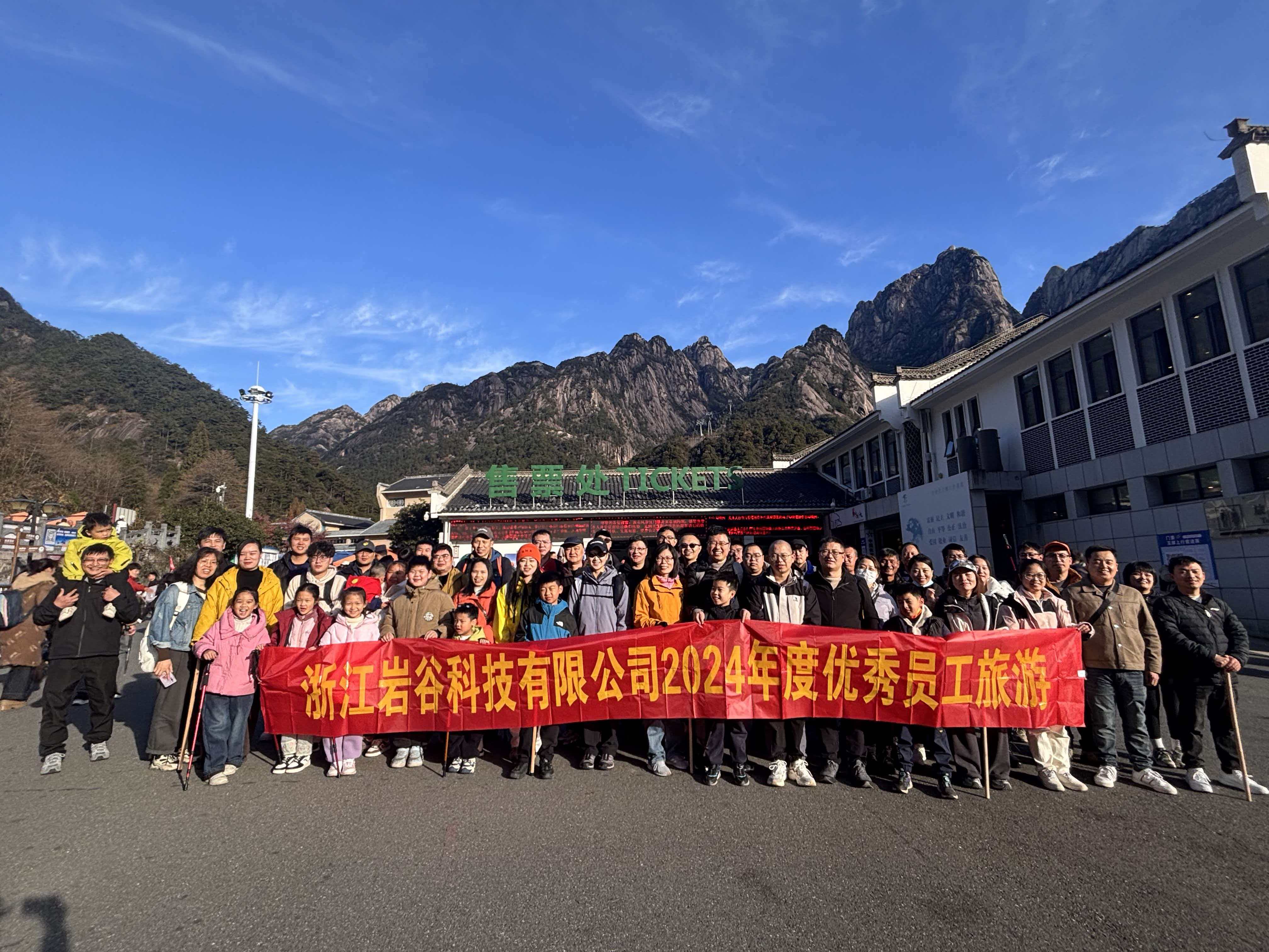 记岩谷科技2024年度优秀员工安徽宏村黄山之旅