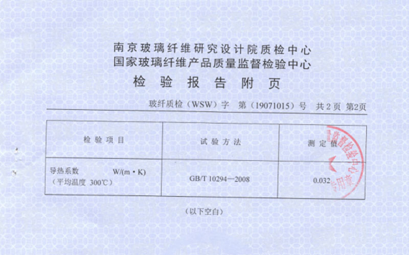 气凝胶绝热毡导热系数检测报告
