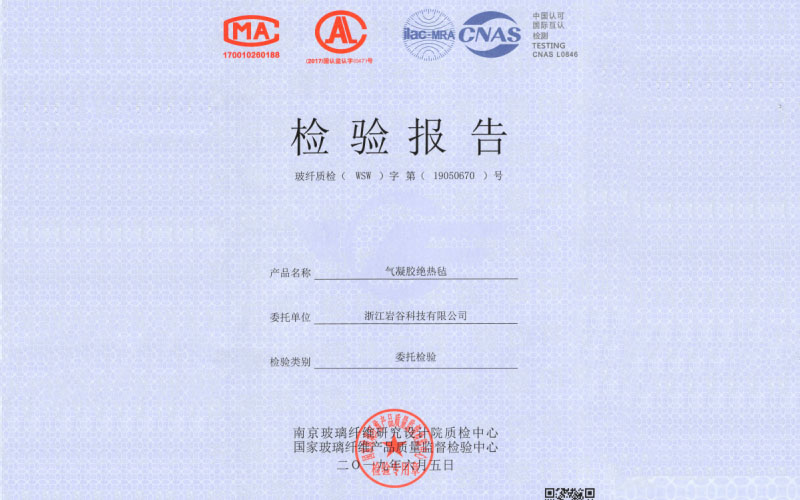 气凝胶绝热毡质量吸湿率检验报告