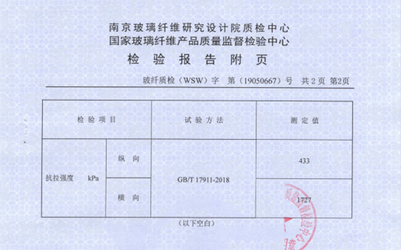 气凝胶绝热毡抗拉强度检验报告